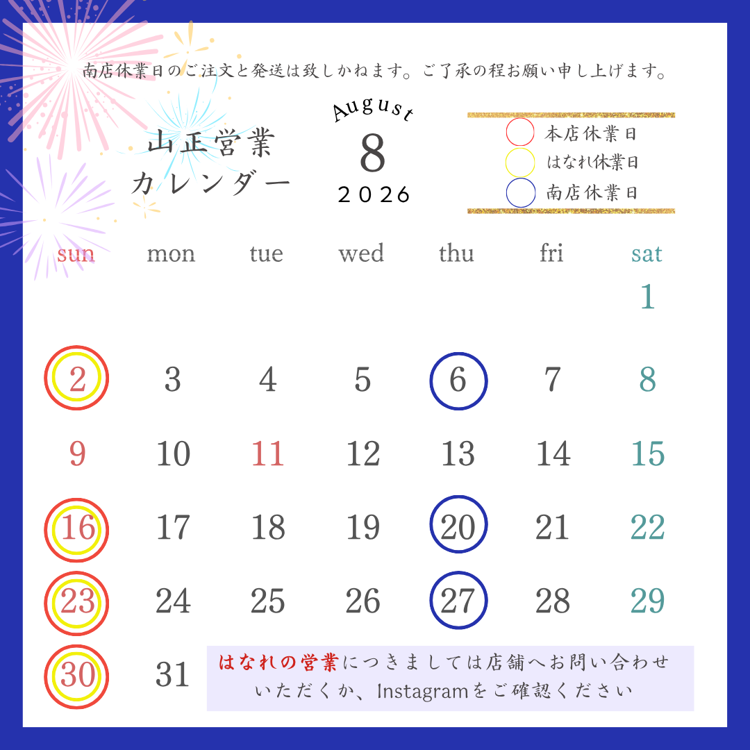 2026年8月 山正営業カレンダー